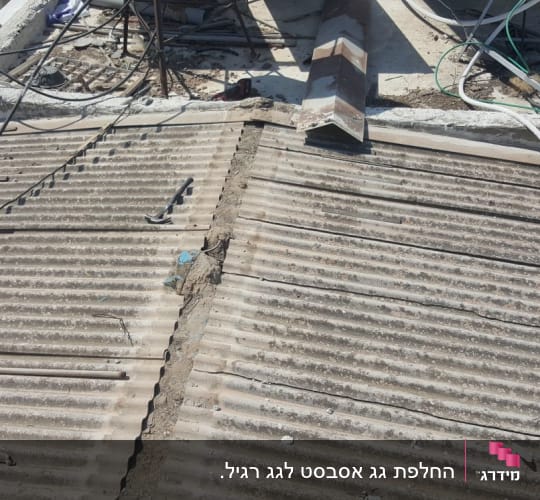 גג אסבסט